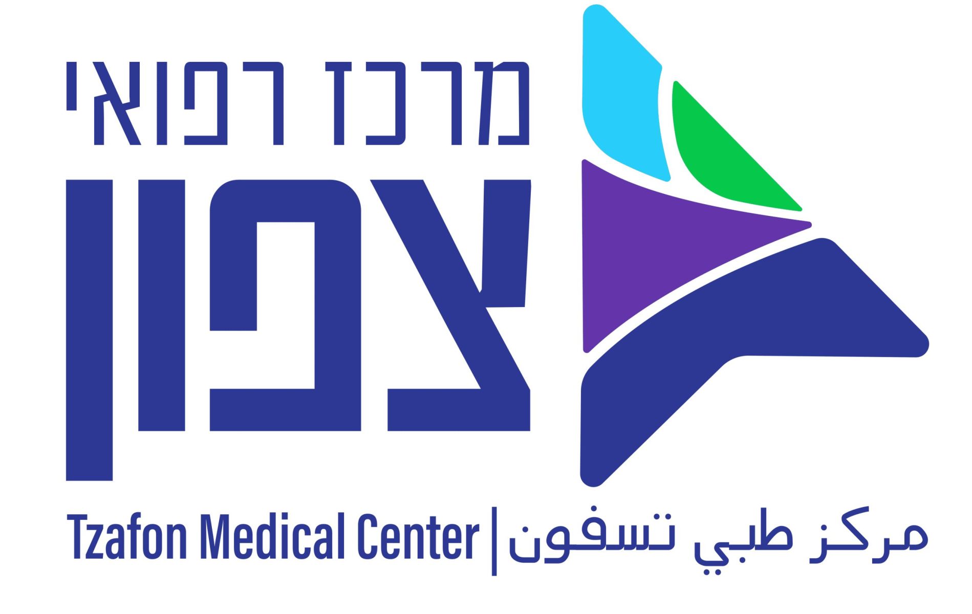 לוגו-מרכז-רפואי-שקוף